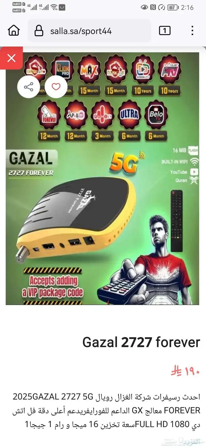 Gazal 2727 4G forever 0