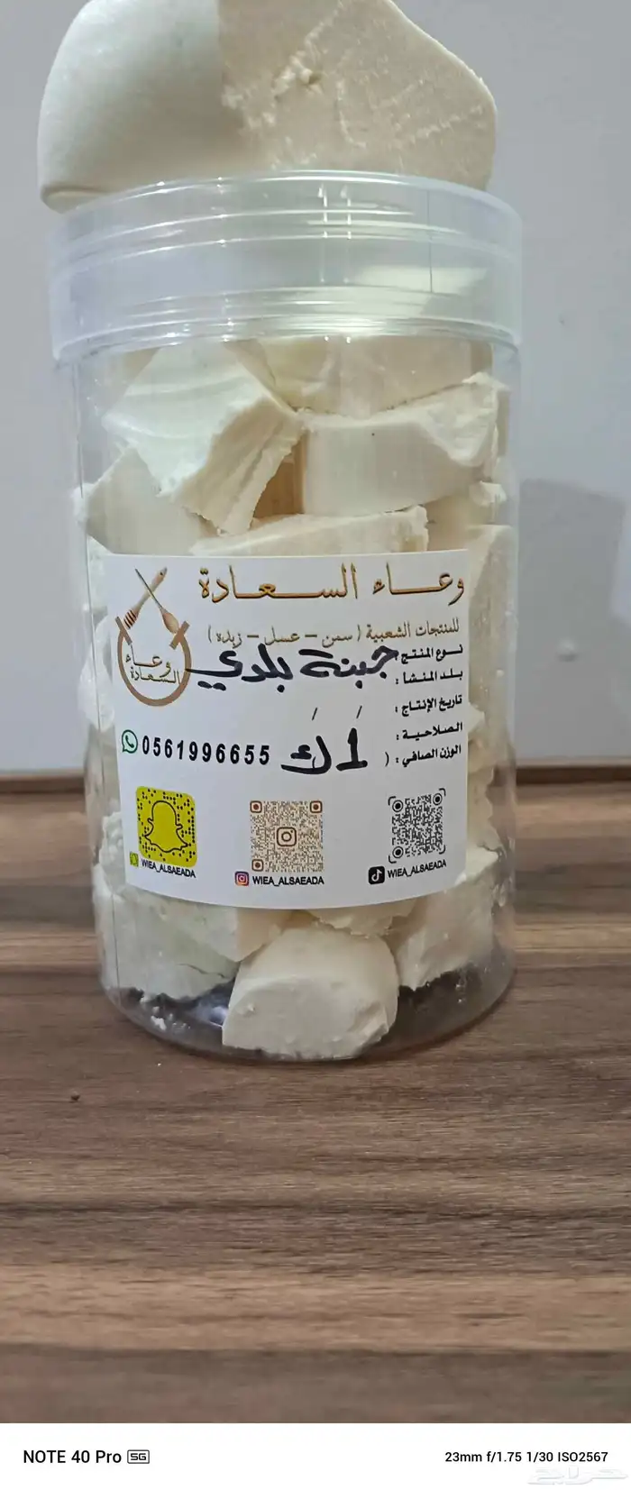 جبنة بلدي 0