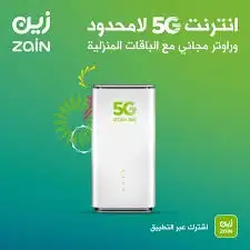 خصم كبير على باقه زين المنزليه 5G انترنت لا محدود وراوتر 0