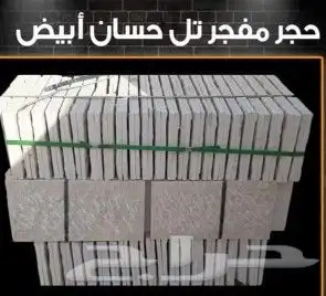 بيع حجر طبيعي بكل انواعه ومقاسته وبيع درج رخام مع مغاسل 4