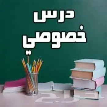 مدرس رياضيات للمراجعات النهائية 0