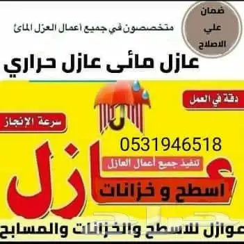 مقاولات_عامة  عوازل ضمان10 سنوات-بناء_تشطيب_ترميم 1