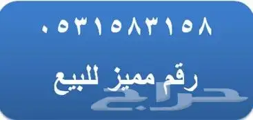 خط مميز للبيع التواصل واتس فقط 0