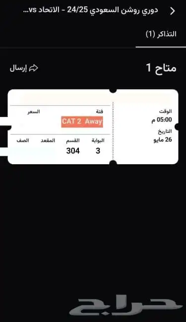 تم البيع خلاص الاتحاد وضمك 0