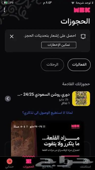 تم البيع خلاص الاتحاد وضمك 2