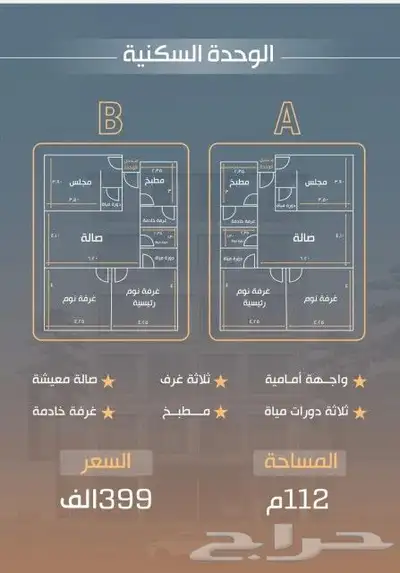شقق للبيع في حي النزهة 3 غرف و غرفتين و 4 غرف 4
