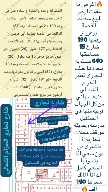 ارض للبيع مخطط أبوعريش أنا المالك من دون سعي اذا بتشتري 0
