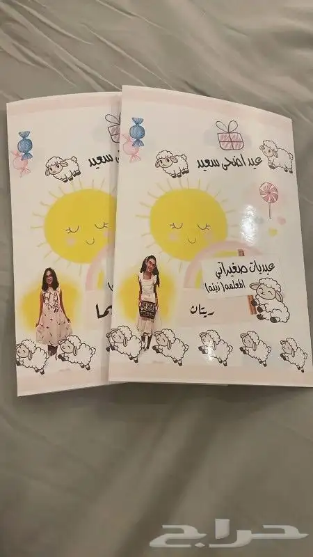 توزيعات العيد 2