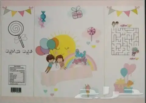 توزيعات العيد 0