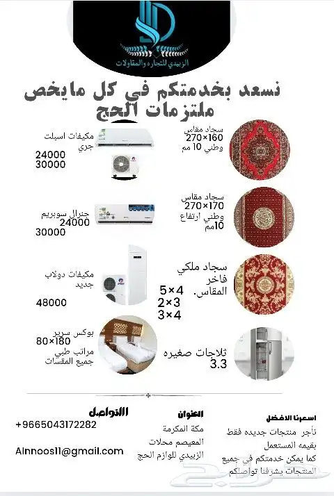 الحج والفنادق إيجار وبيع 1