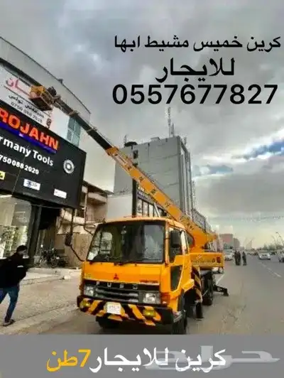 crane كرين ونش رافعه للايجار خميس مشيط ابها 3