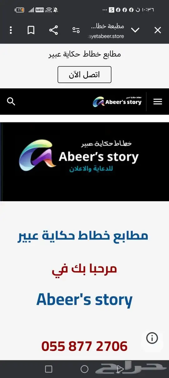 خطاط حكاية عبير للدعاية والاعلان 1