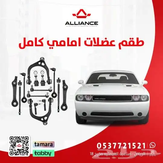 طقم عضلات امامي كامل 0