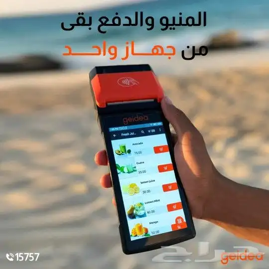 جهاز نقاط البيع ( مدى ) للتواصل 1