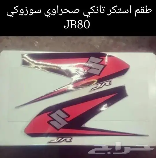 قطع غيار صحراوي سوزوكي DS80 و JR80 أصلي مكة المكرمة 24