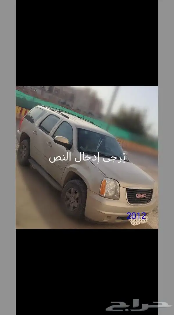 جمس يوكن مستعمل 2012 0