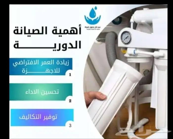 تحليه مياه 2