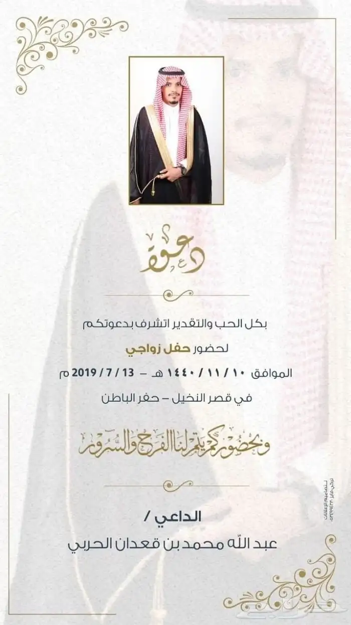 دعوة زواج بسعر رمزي رمزي جدا 10ريال الحق قبل لا يروح 9