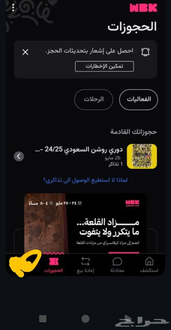 تم البيع خلاص الاتحاد و ضمك 2