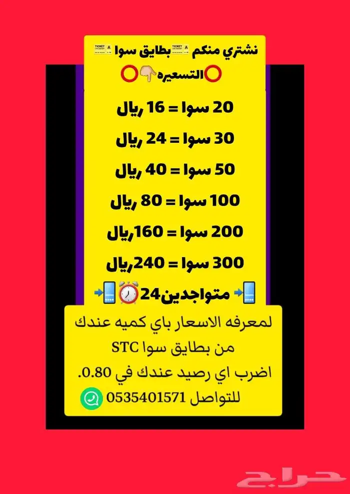 نشتري منكم بطايق سوا   بالتسعيره الموضحه في الاعلان. 0