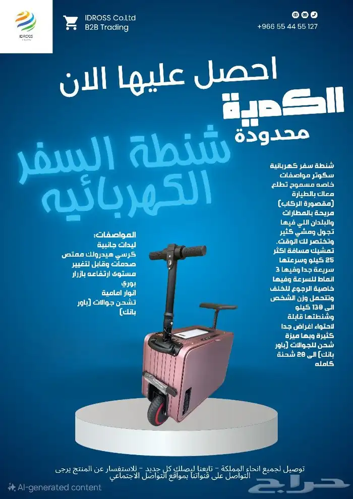 شنطة كهربائية سكوتر للسفر 0