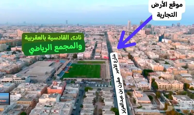 للبيع أرض تجارية للبيع في حي مدينة العمال بالخبر العقربية 0