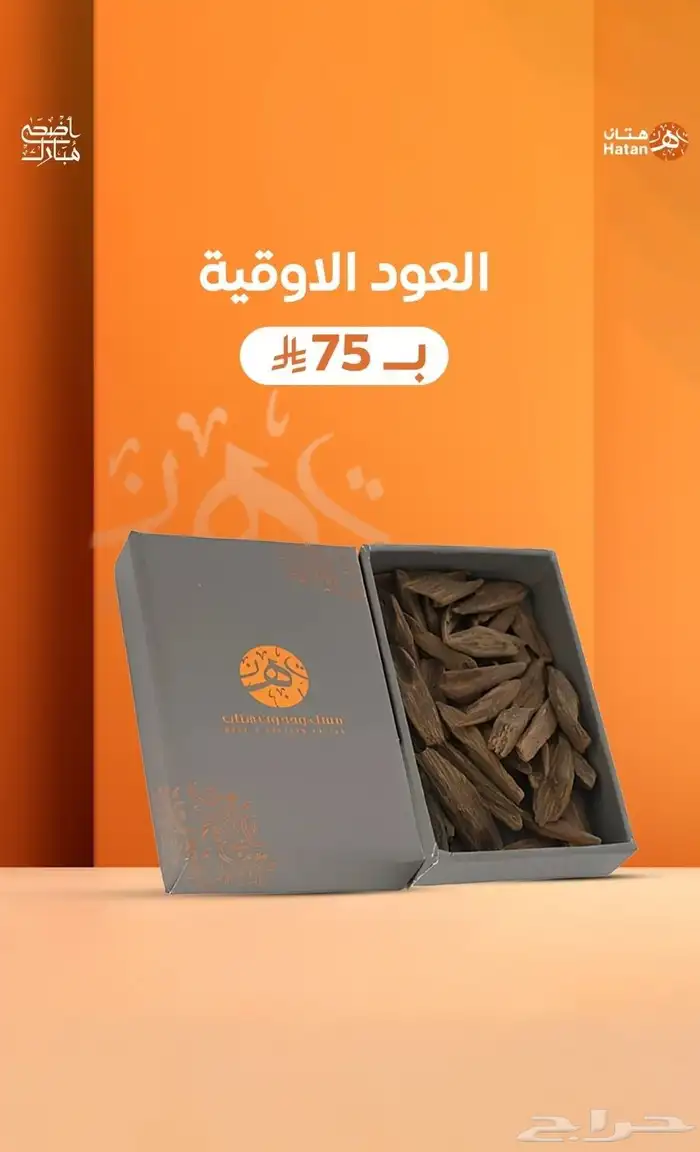 عطور وبخور ومعطرات ومرشات للتواصل واتس فقط 1