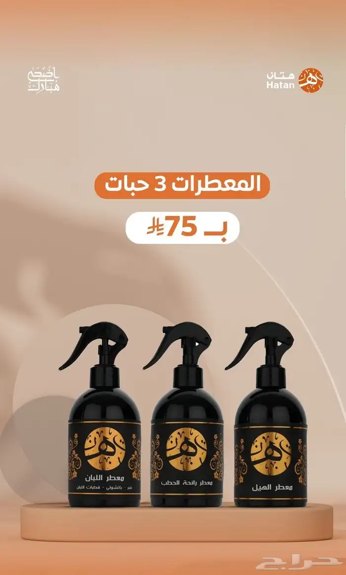 عطور وبخور ومعطرات ومرشات للتواصل واتس فقط 4