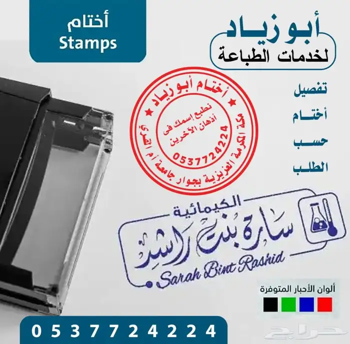 جميع انواع الاختام استلام فورى فى اقل من 15 دقيقة مع التصميم 1