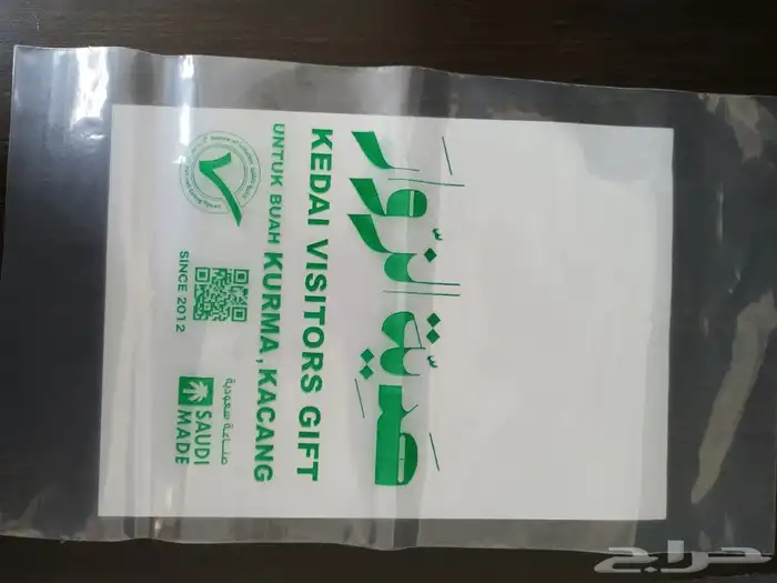 صناعه وطباعة جميع انواع الأكياس والسفر المطبوعه 1