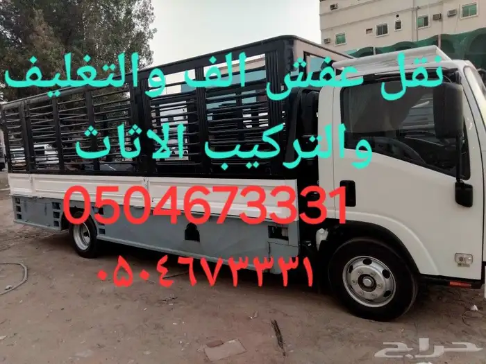 نقل عفش فك والتغليف والتركيب الاثاث 2