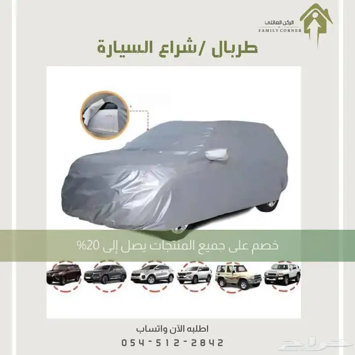 طربال سيارة عالي الجودة لحماية كاملة 5