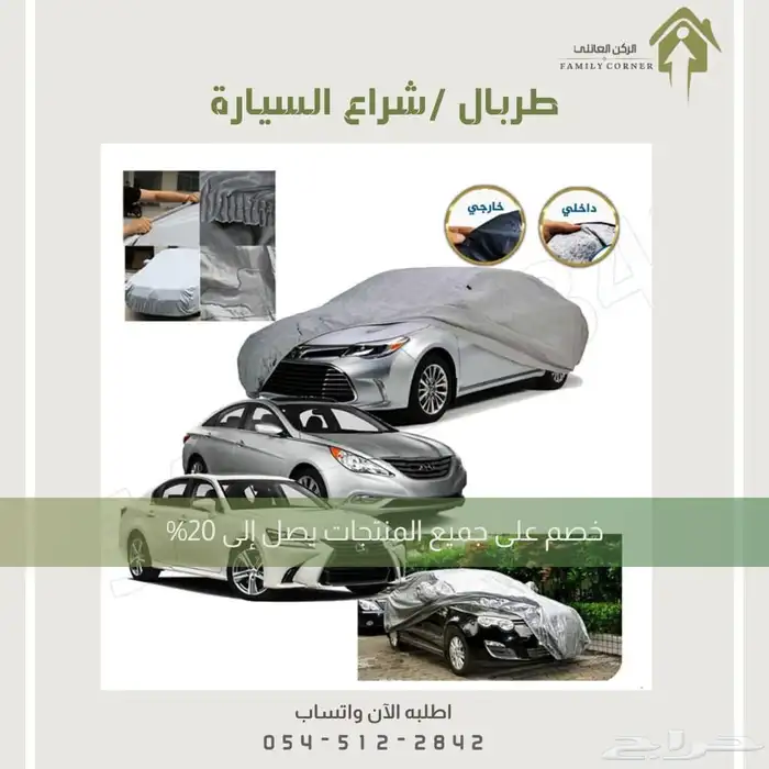 طربال سيارة عالي الجودة لحماية كاملة 2