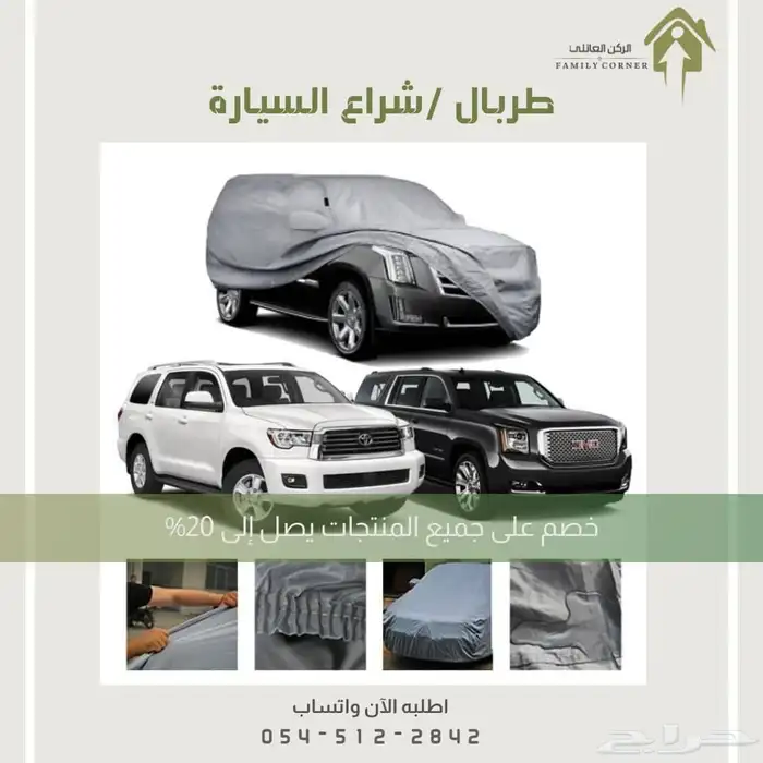 طربال سيارة عالي الجودة لحماية كاملة 0