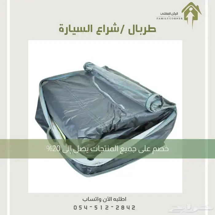 طربال سيارة عالي الجودة لحماية كاملة 6