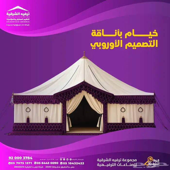 أحدث الخيام لجميع المناسبات 1