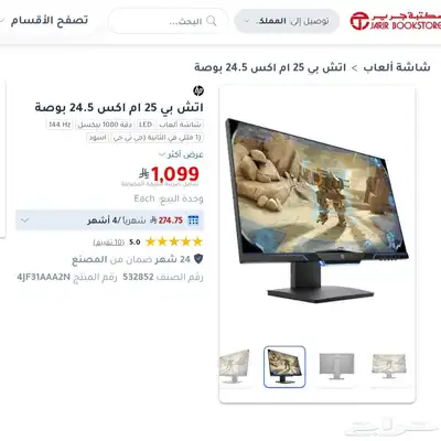 شاشه قيمنق 144 فريم HP قاعده هيدروليك 0