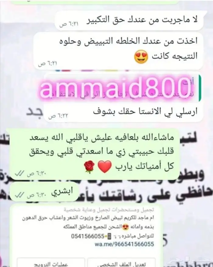 كريم تبييض الصارخ لتبيض الجسم كامل والوجه 2