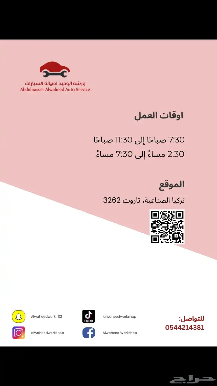 صيانة اعطال جميع انواع السيارات 0