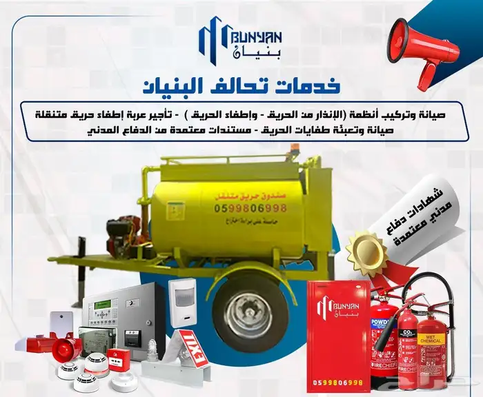 ادوات امن وسلامة وشهادات وتسليم دفاع مدنى 0