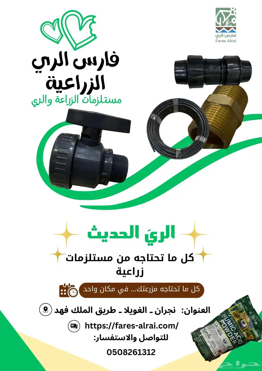 مستلزمات الزراعة 3