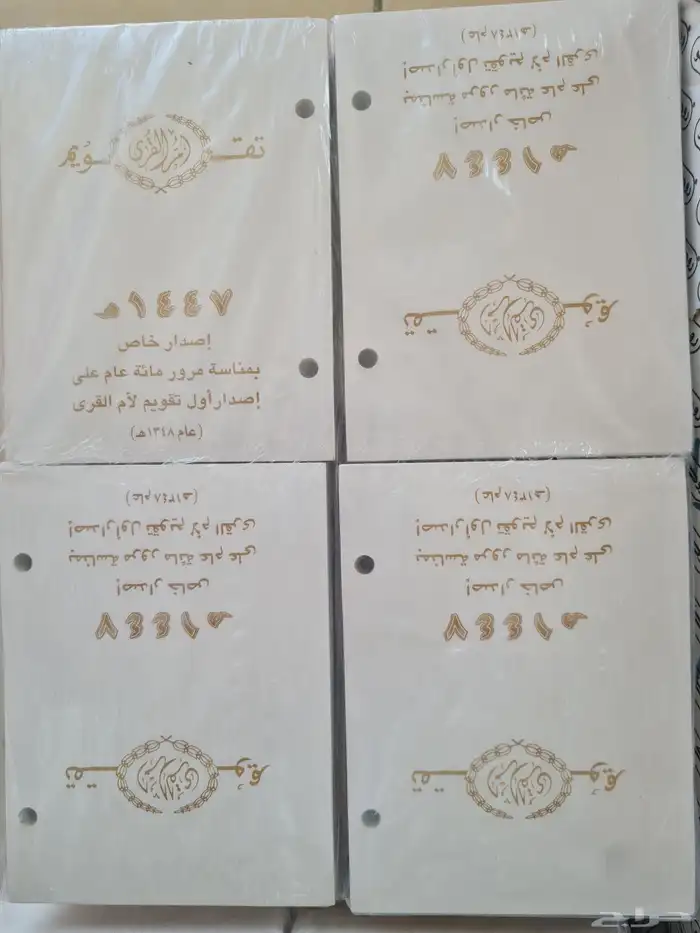 تفويم أم القرى مخرم بحلته الجديدة 1