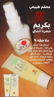 كريم الشاي 0