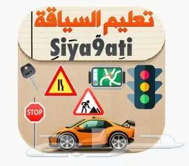 مدرب قيادة تدريب قيادة تعليم سواقة تعليم قيادة بشرق الرياض 0