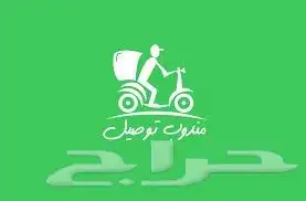 توصيل مشاوير وطلبات اسعار رمزيه 0