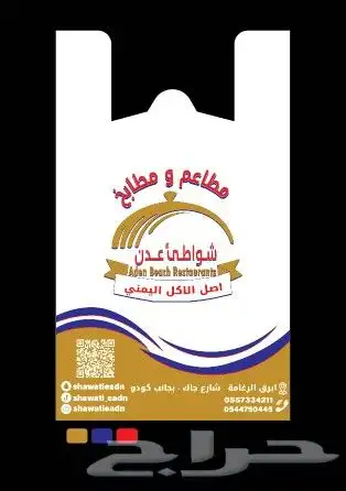 صناعه وطباعة جميع انواع الأكياس والسفر المطبوعه 5