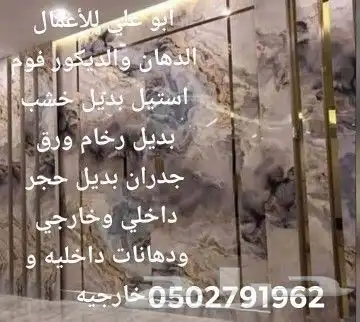 سكاكا الجوف دهانات حوائط ديكورات غرف 0