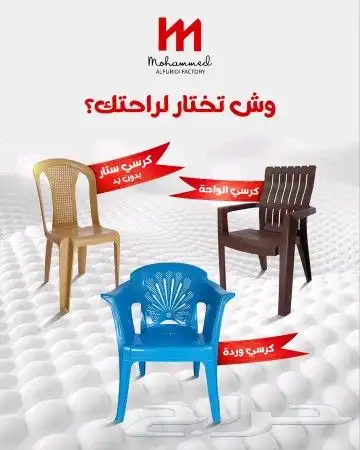 كراسي وطاولات 0