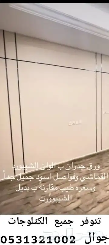ورق جدران قماشي لينن. ورق حائط .نعلات فيبر بانوهات فوم 0