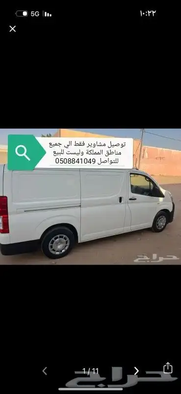 باص توصيل نقل بضايع الي جميع مناطق المملكة توصيل مشاوير 0